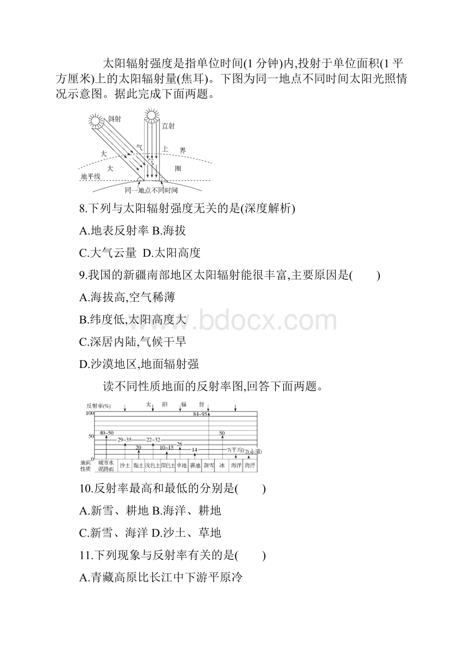 青岛二中学年高中地理必修一第三章第二节 大气受热过程.docx_第3页