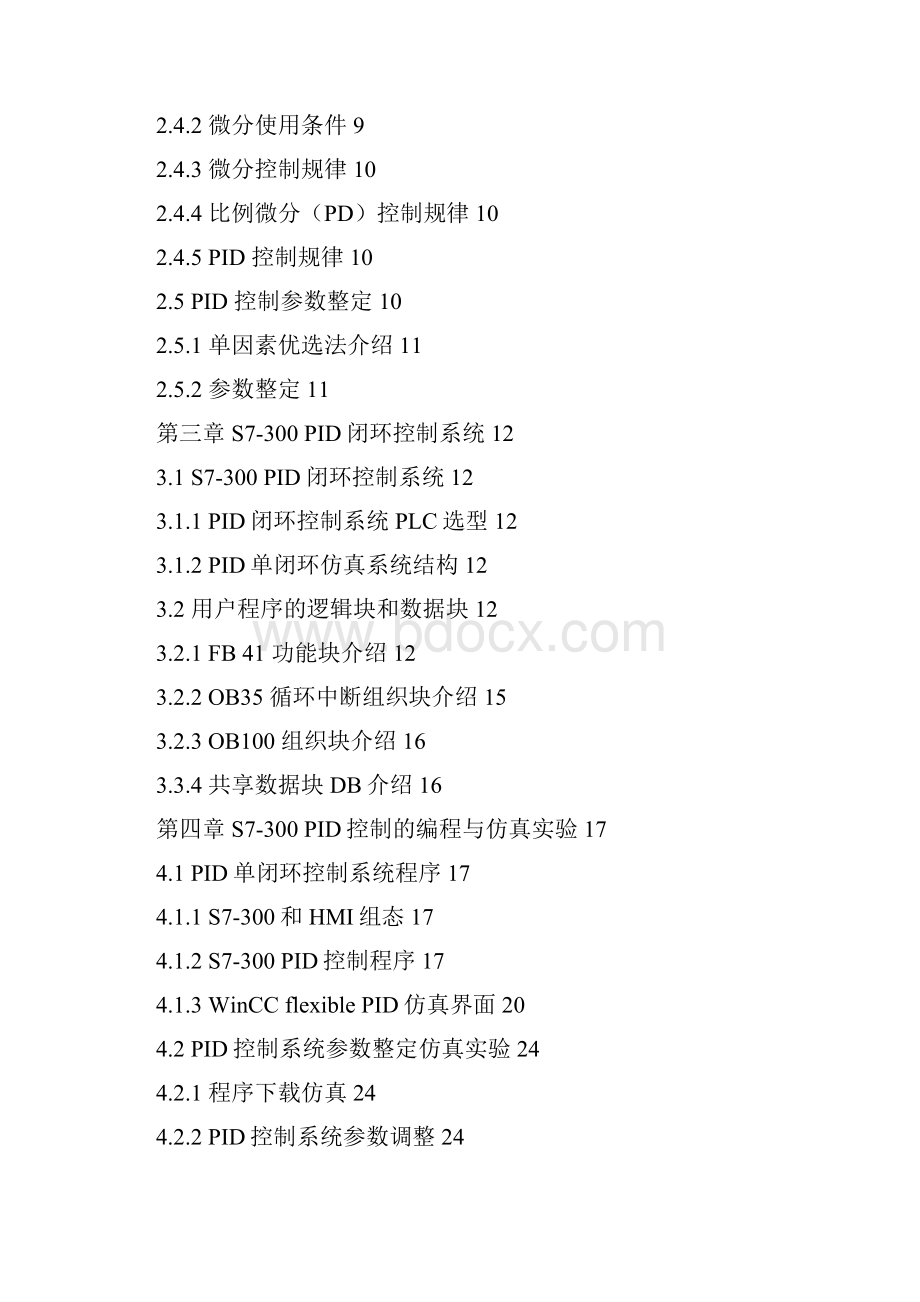 基于S7300PLC的PID单闭环控制系统仿真.docx_第3页