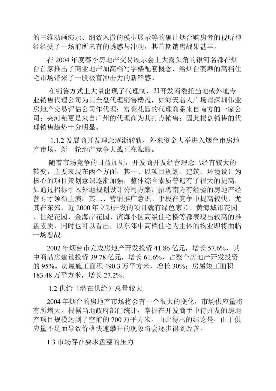 精编原版XXX新城全程策划营销方案.docx_第2页