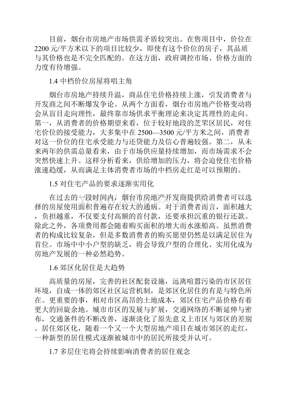 精编原版XXX新城全程策划营销方案.docx_第3页