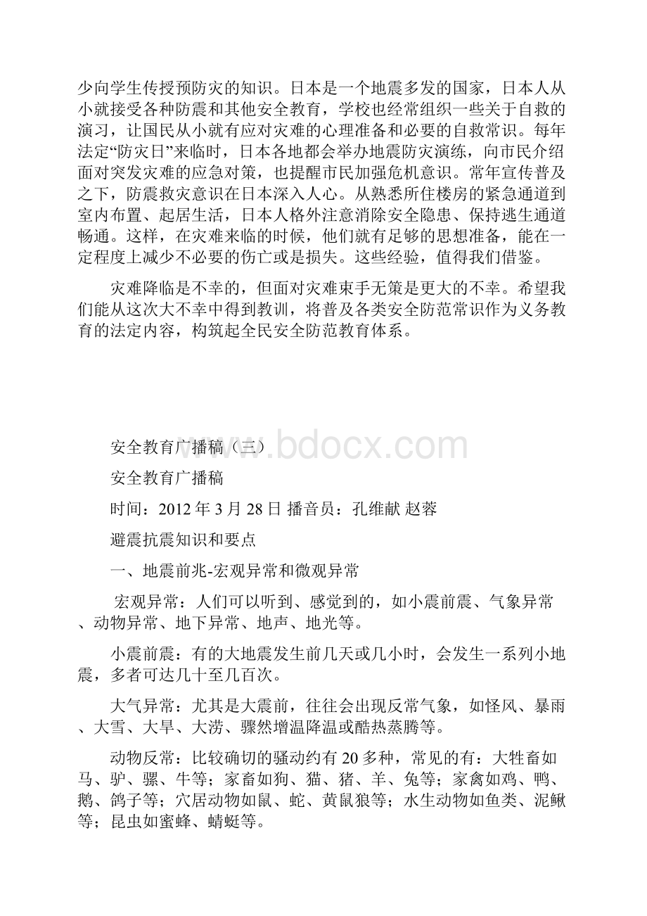 安全教育广播稿.docx_第3页