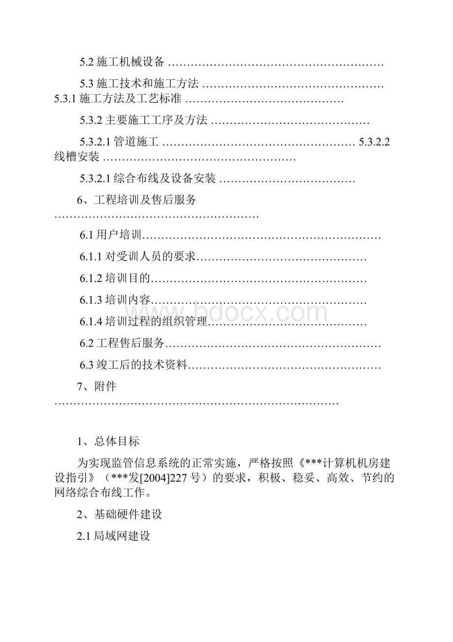 大楼网络施工方案.docx_第2页