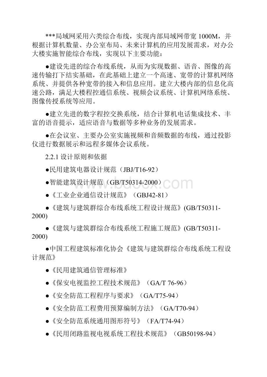 大楼网络施工方案.docx_第3页