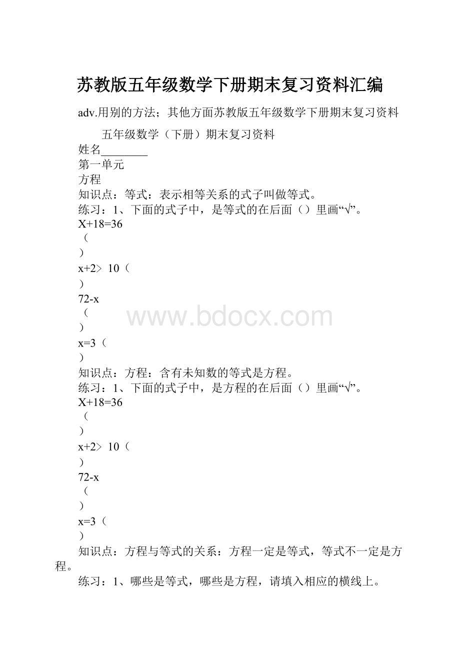 苏教版五年级数学下册期末复习资料汇编.docx