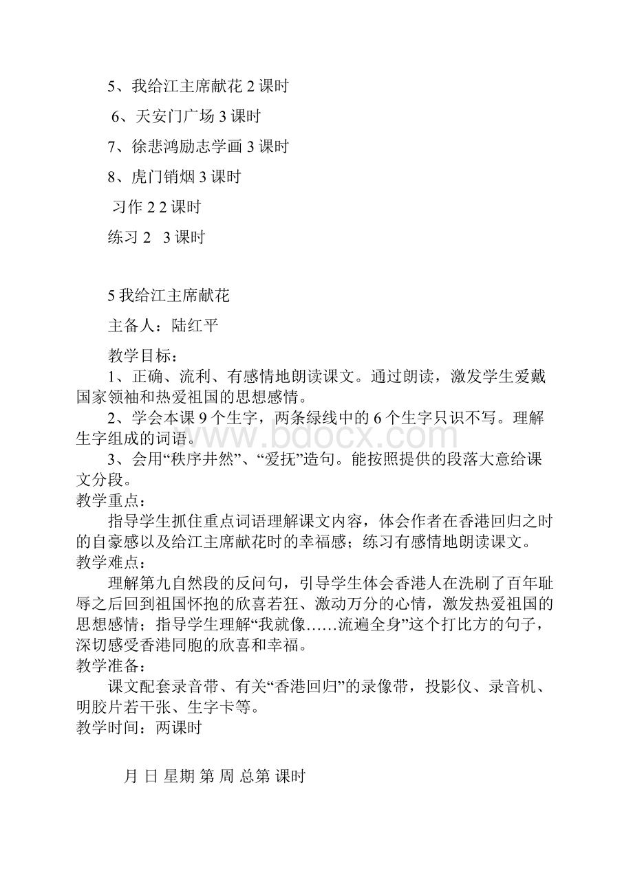 苏教版四语上册第二单元计划及教案.docx_第2页