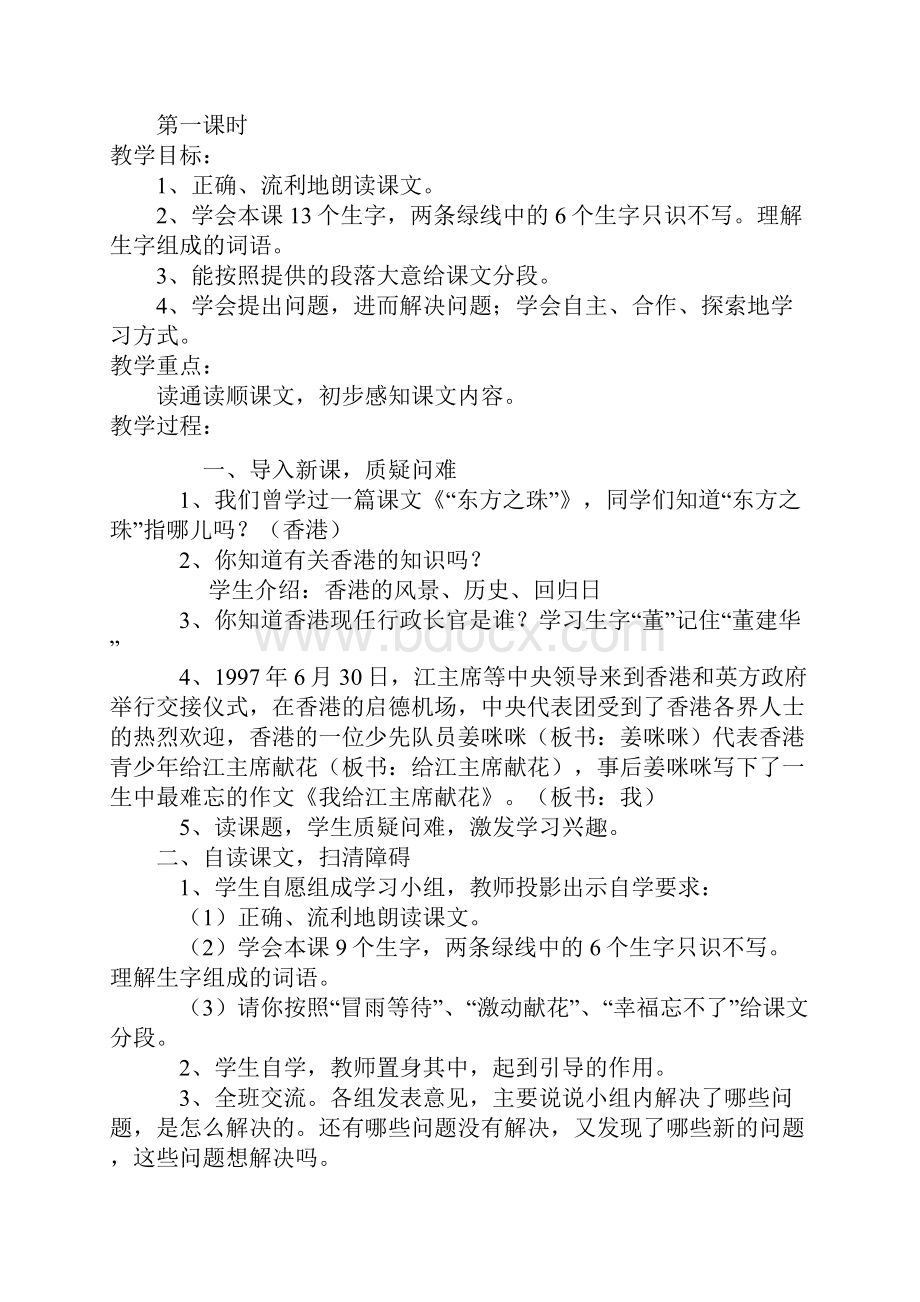 苏教版四语上册第二单元计划及教案.docx_第3页