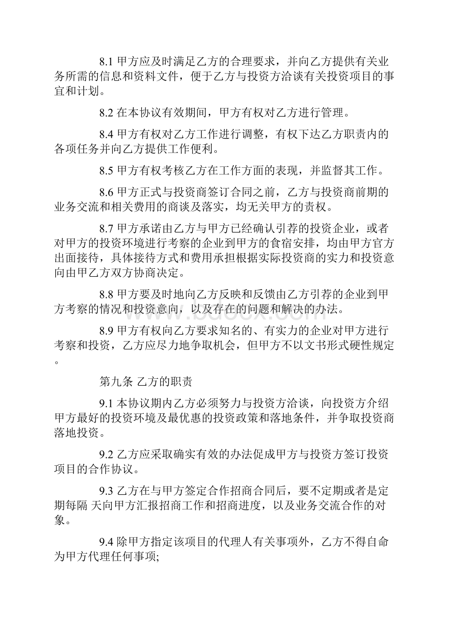 委托招商合同书范文.docx_第3页