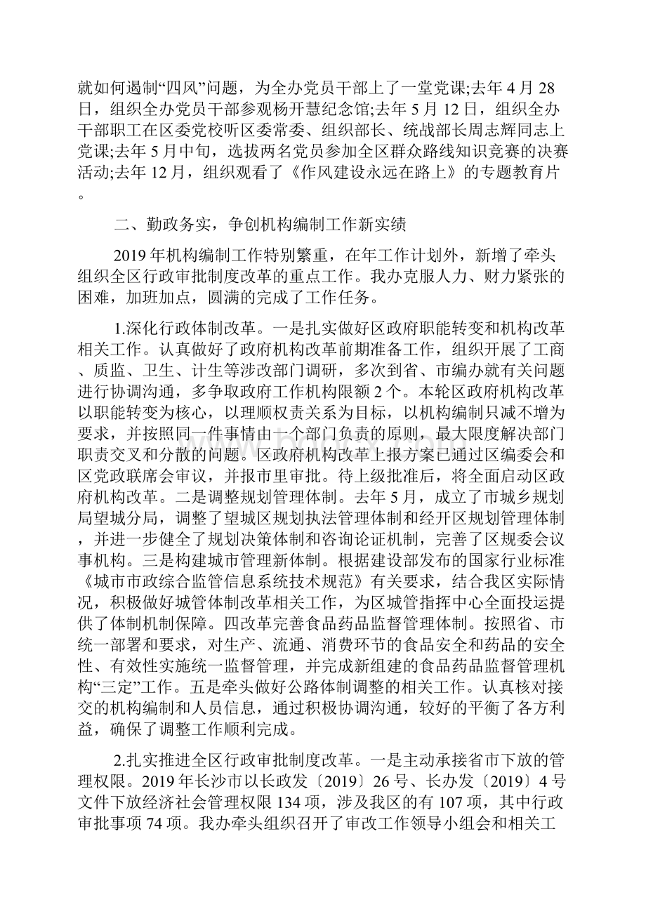 领导年终述职报告ppt模板范文doc.docx_第2页