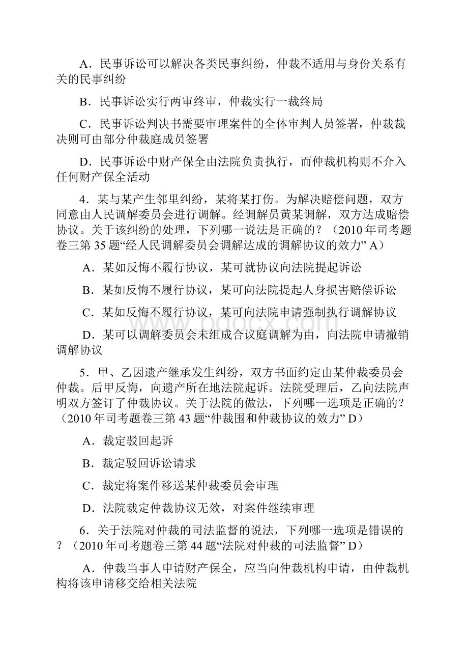 近年民诉法各章历年司考真题集参考答案.docx_第2页