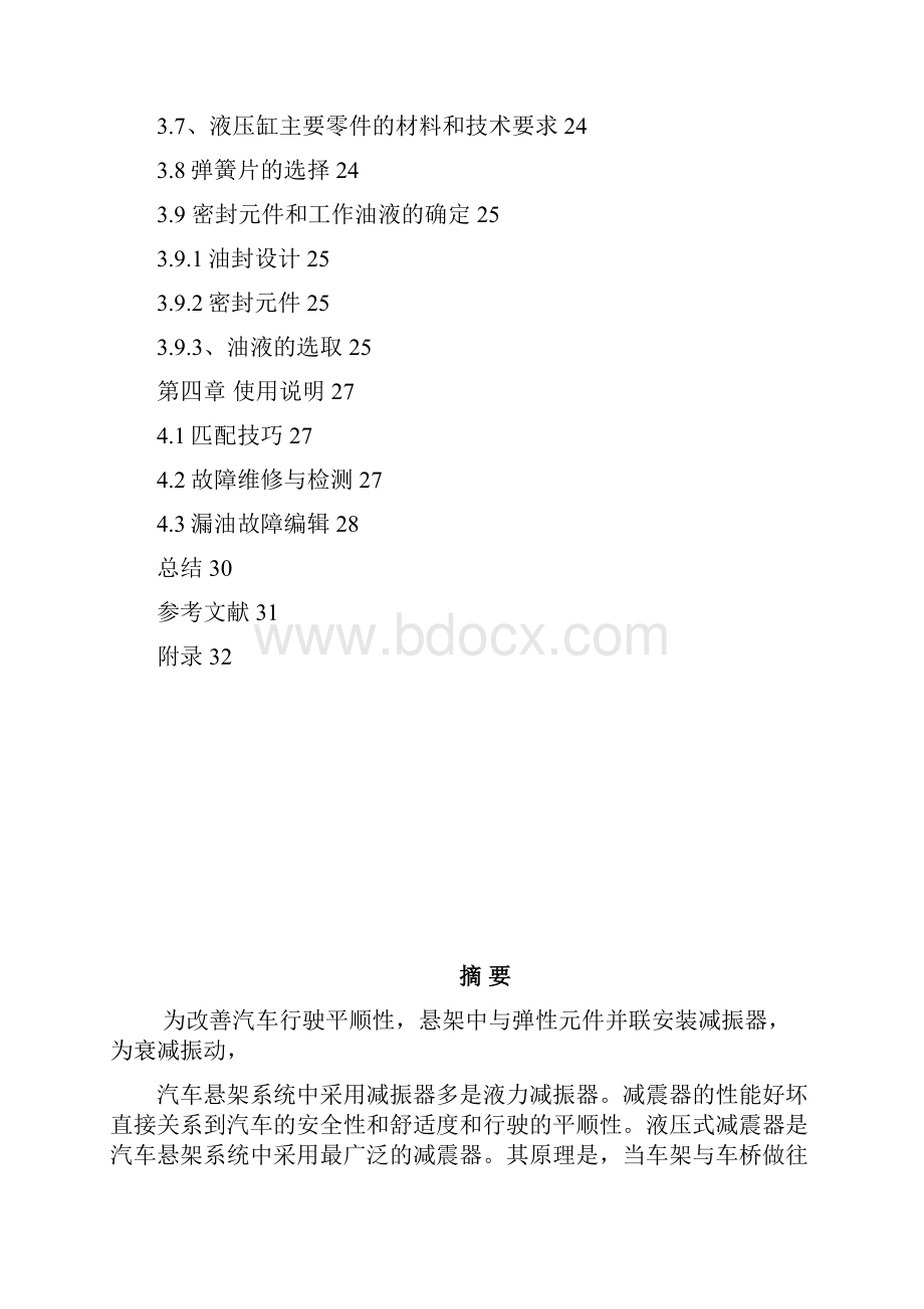 减震器的设计DOC.docx_第3页