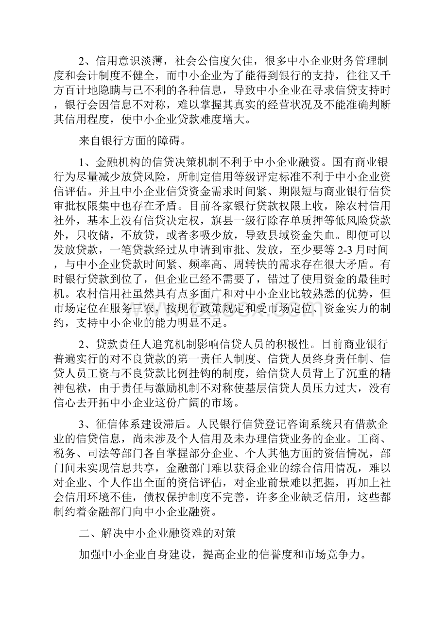 企业发展调研报告.docx_第2页