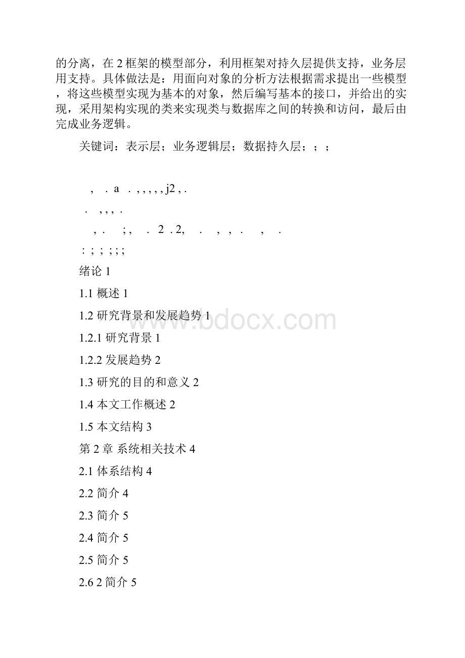 博客系统的设计与实现.docx_第2页