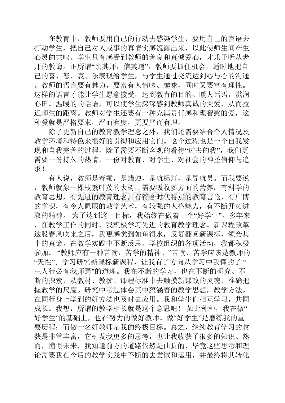 教师继续教育学习心得体会.docx_第2页