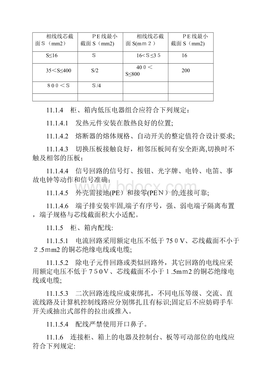 盘柜安装总结.docx_第3页