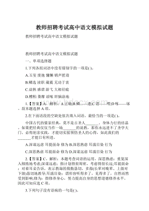 教师招聘考试高中语文模拟试题.docx