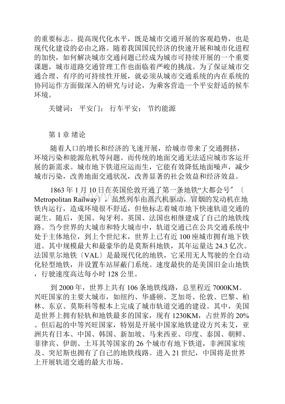 地铁车站安全门系统分析.docx_第2页