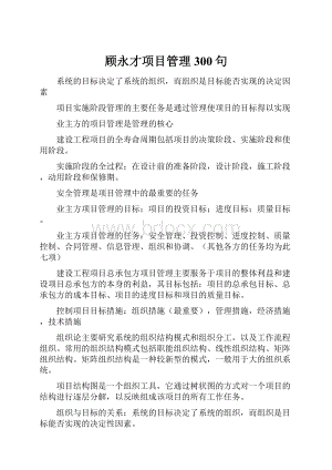 顾永才项目管理300句.docx