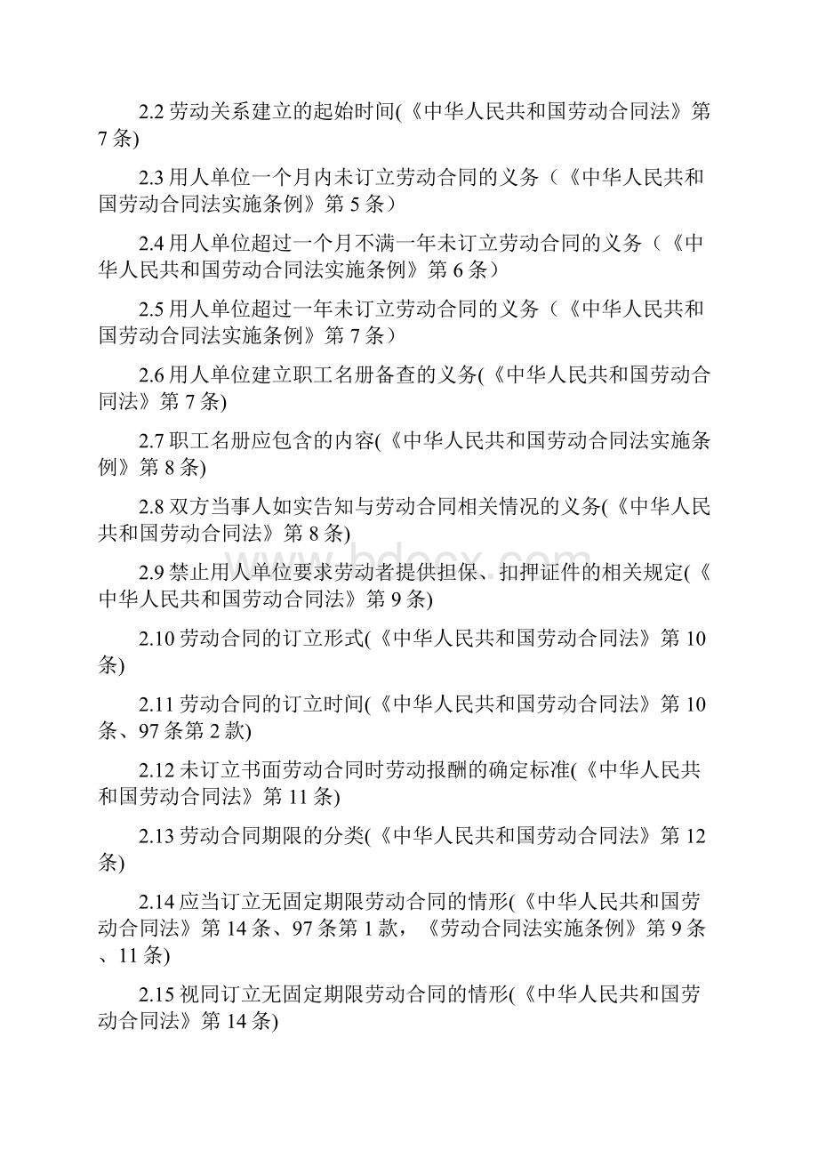 人力资源法律考试知识点.docx_第2页