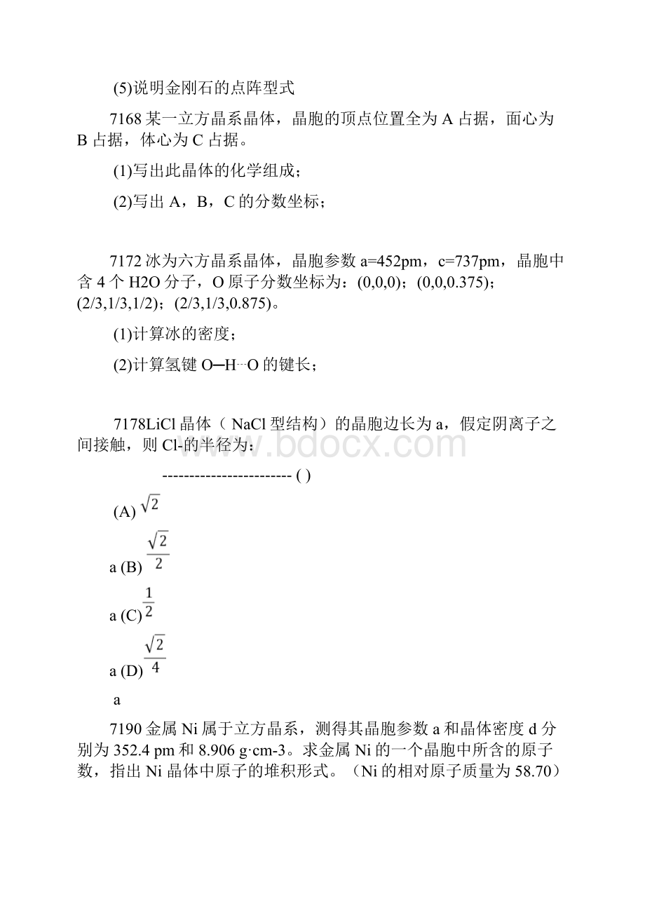 晶体化学练习.docx_第2页