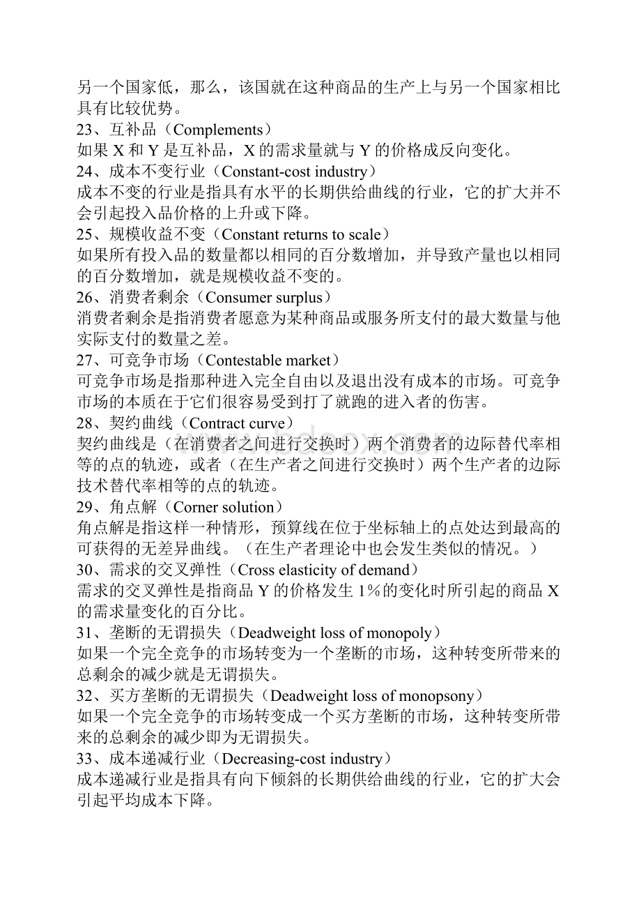 备考四六级阅读所必备的经济学常识大全精华版.docx_第3页