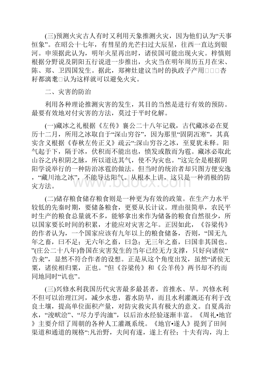 古代的自然灾害应对精品资料.docx_第2页