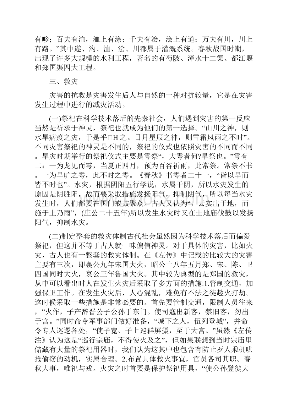 古代的自然灾害应对精品资料.docx_第3页