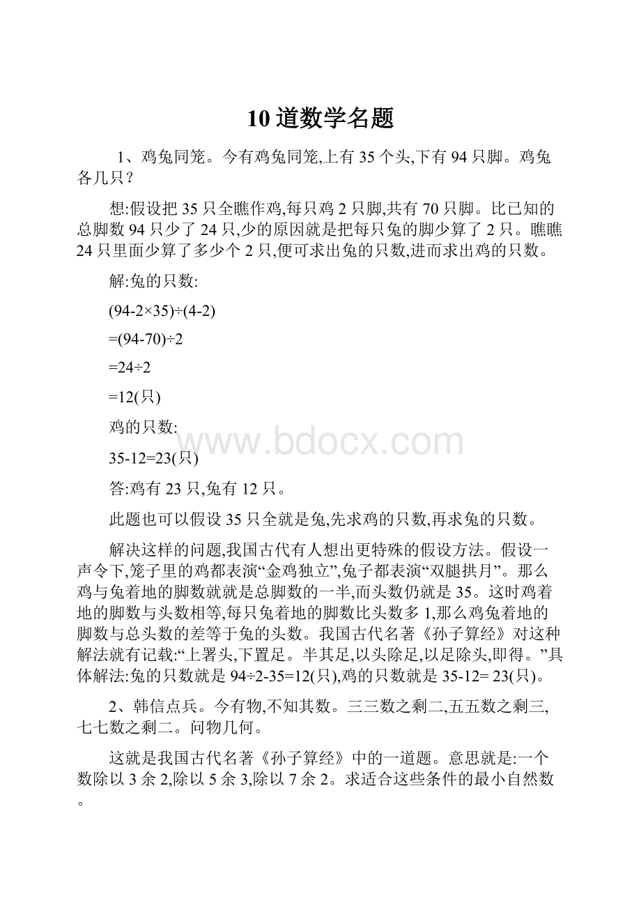 10道数学名题.docx