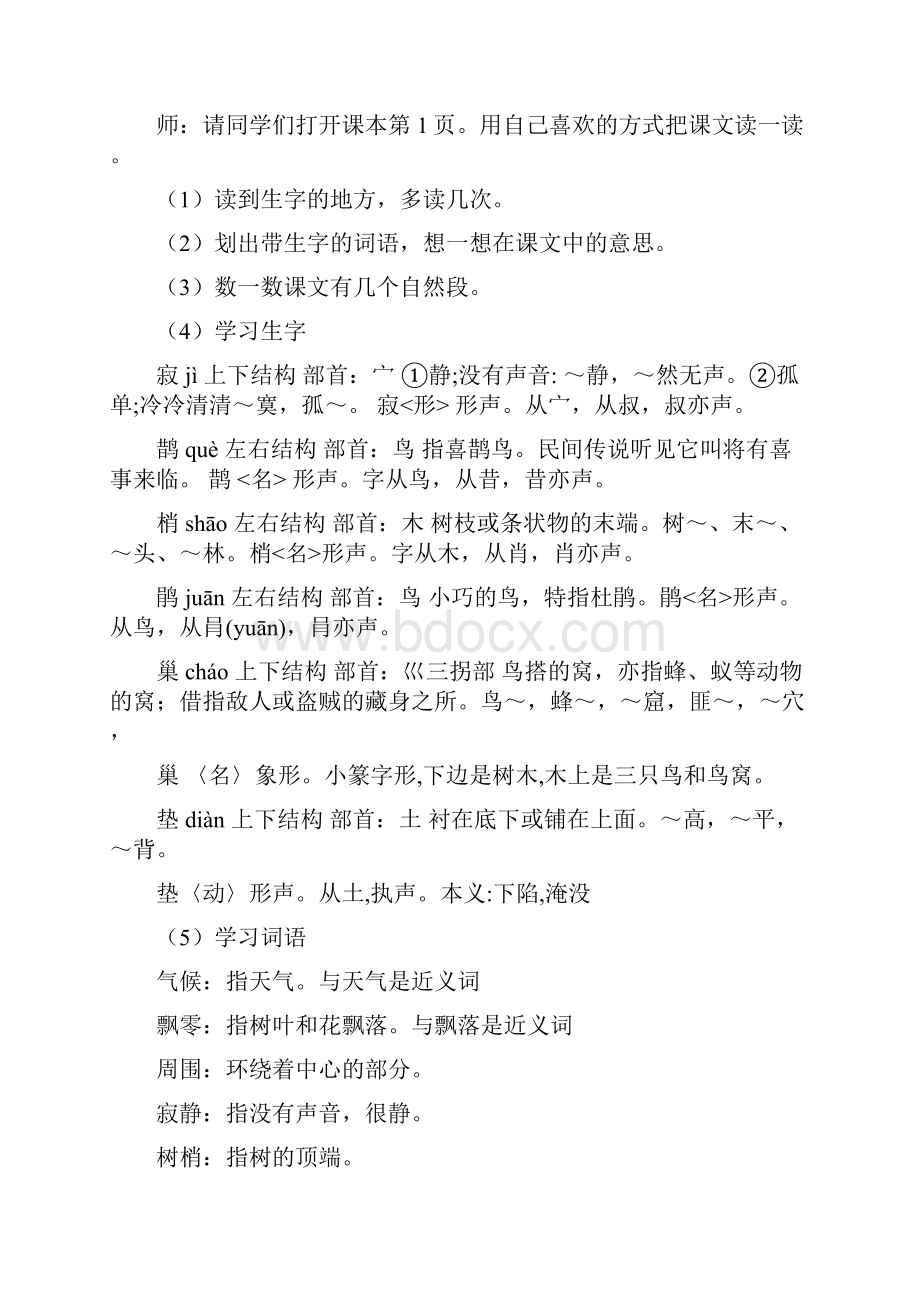 西藏区编五年级语文下册全册.docx_第2页