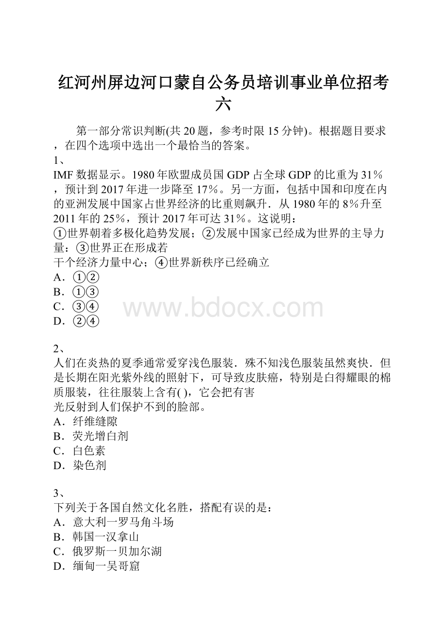 红河州屏边河口蒙自公务员培训事业单位招考六.docx