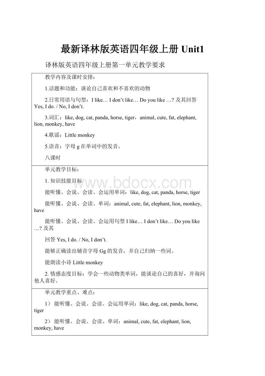 最新译林版英语四年级上册Unit1.docx