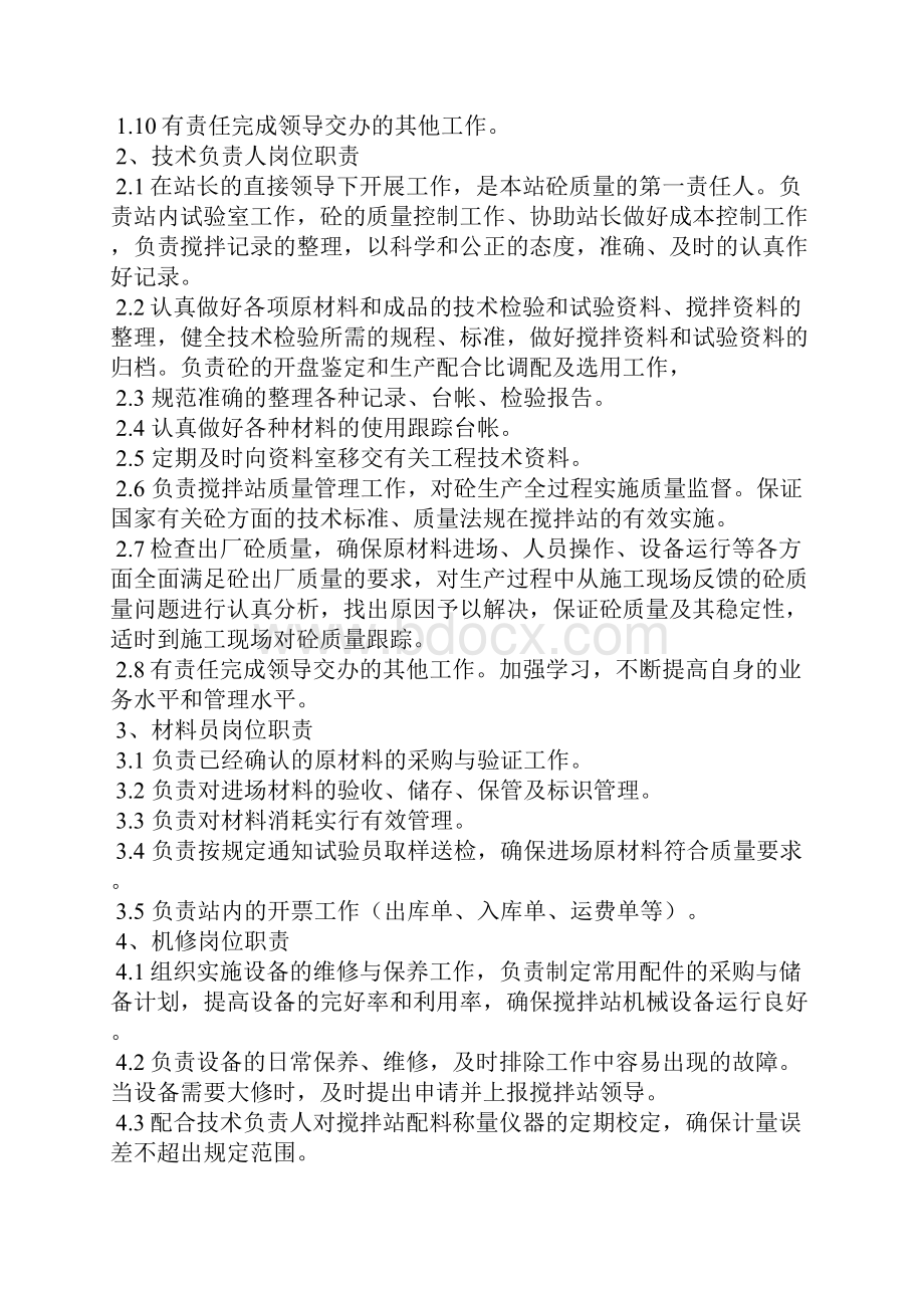 混凝土搅拌站管理制度汇编全.docx_第3页