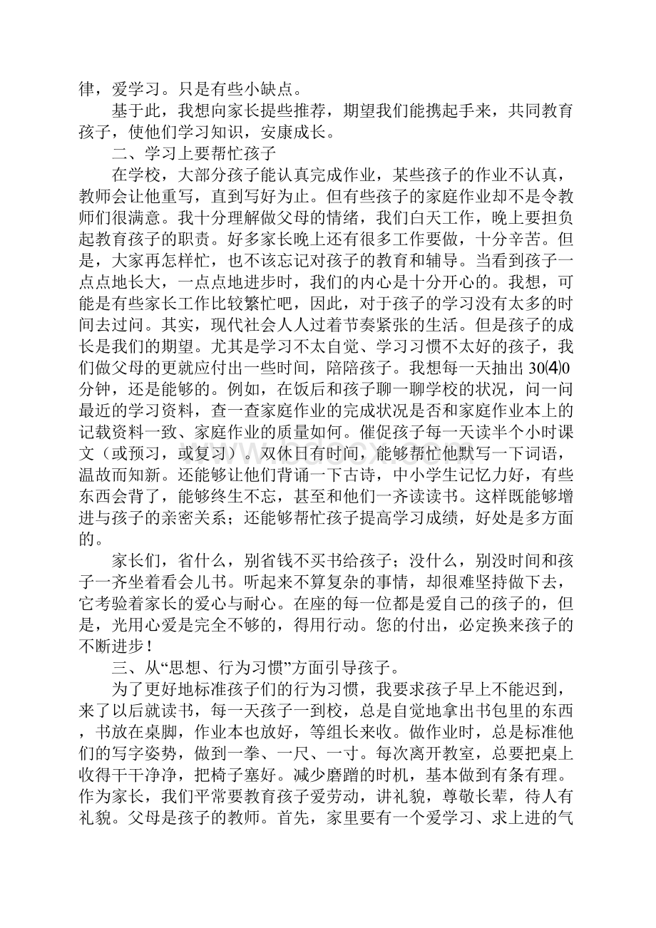 家长会老师经典发言稿大全.docx_第2页