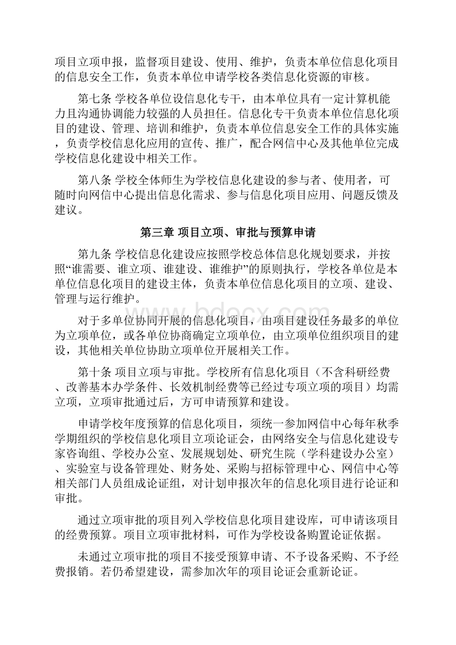 大连理工大学信息化建设管理办法网络与信息化中心.docx_第2页