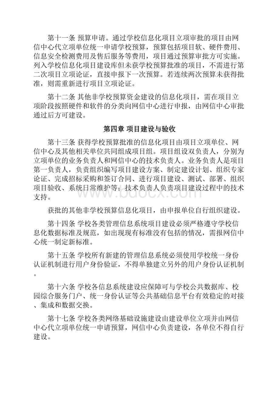 大连理工大学信息化建设管理办法网络与信息化中心.docx_第3页