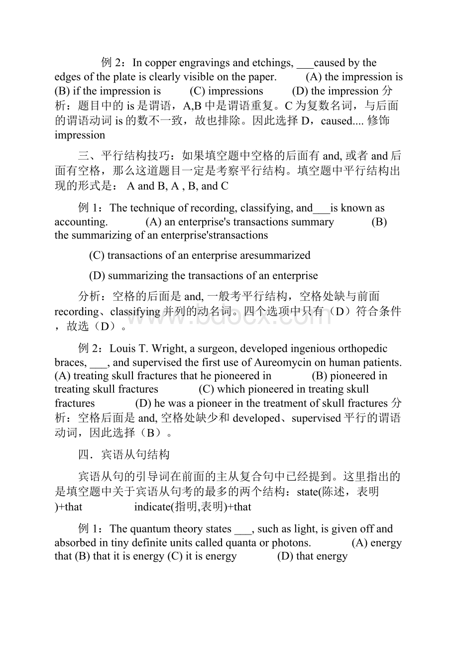 英语四级常考语法结构.docx_第2页