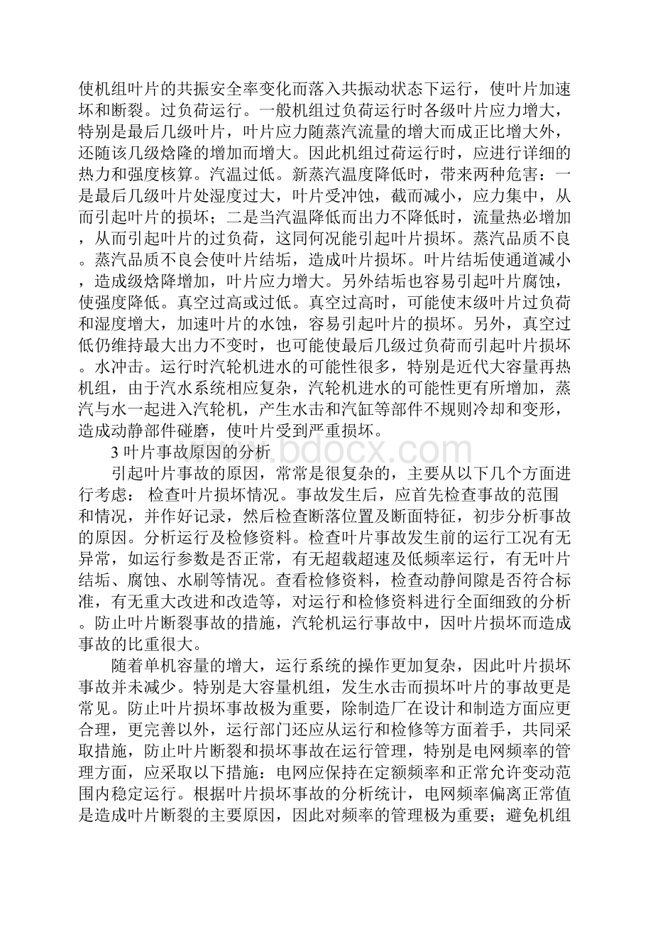 汽轮机叶片损坏事故及预防标准版本.docx_第3页