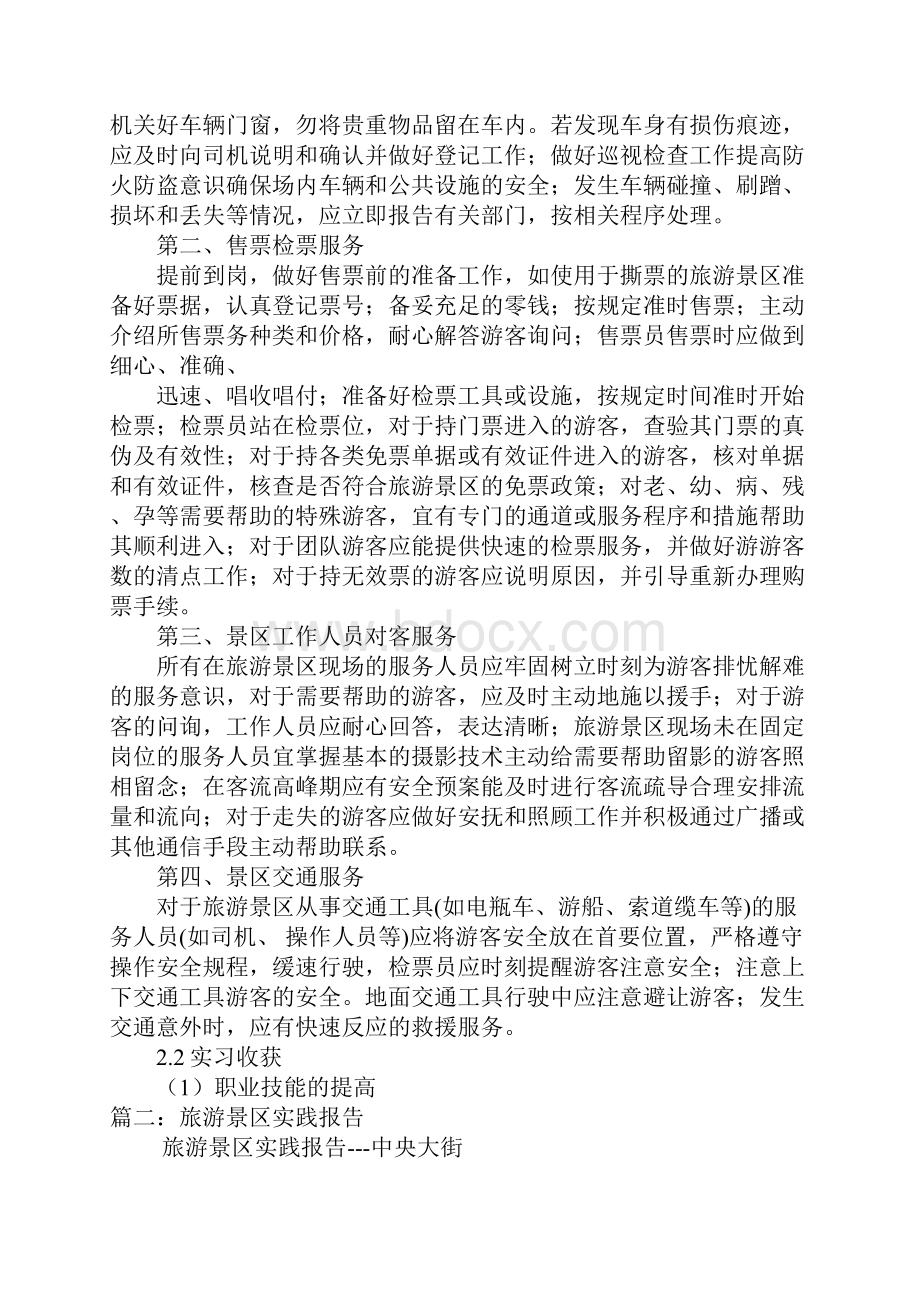 景区实习报告总结doc.docx_第3页