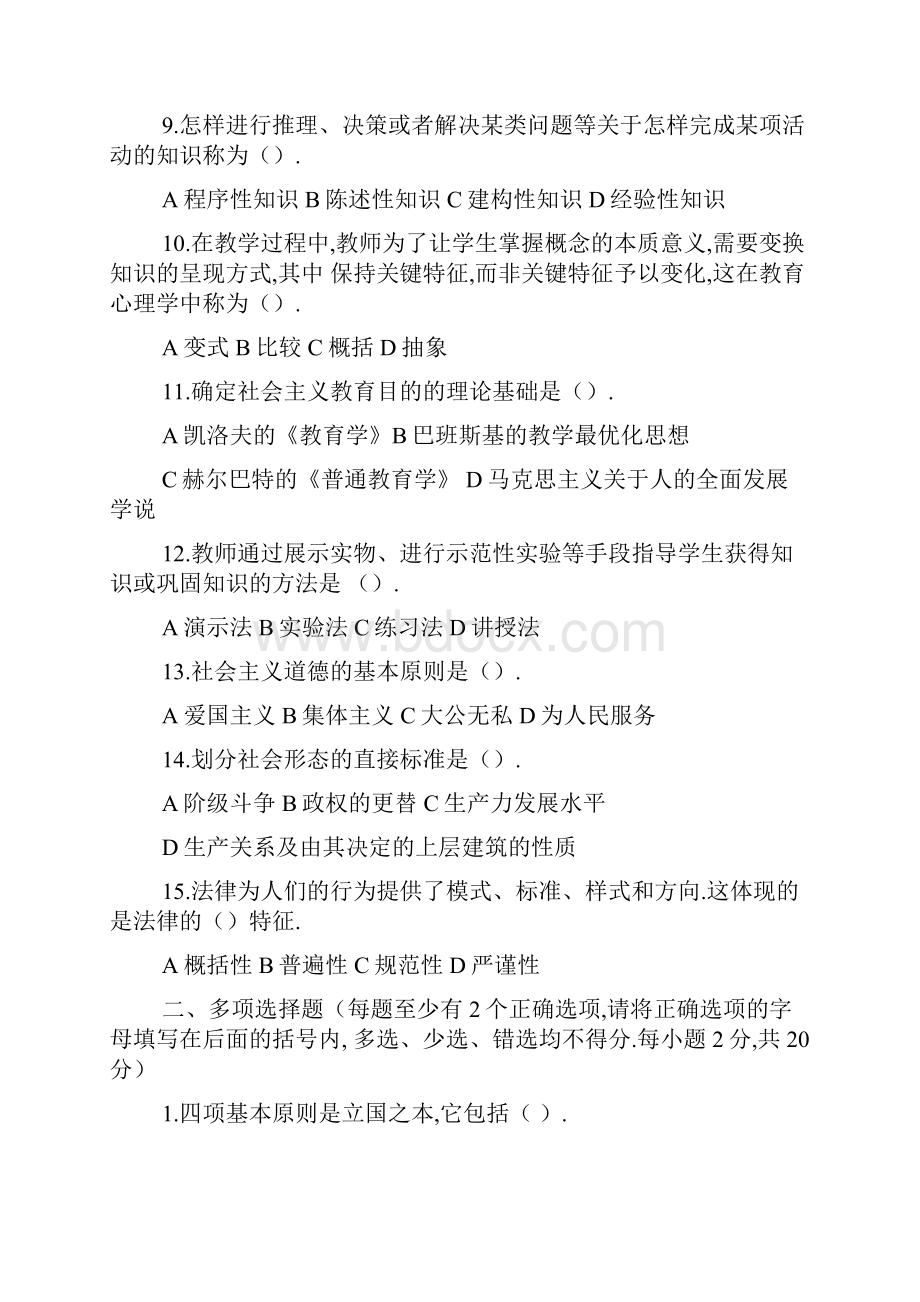 青岛教师招聘考试历年真题.docx_第2页