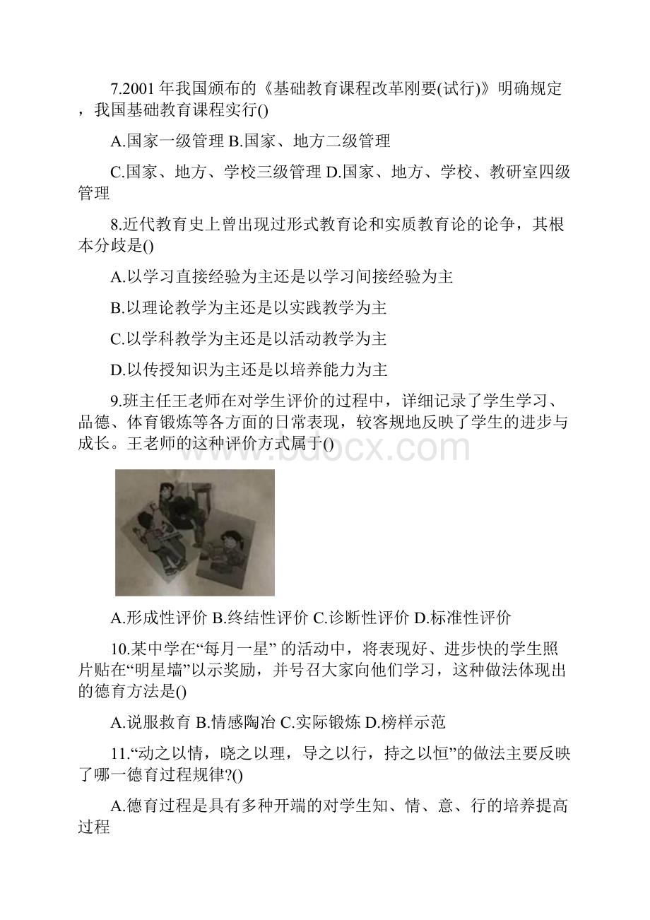 下教育知识与能力302.docx_第2页