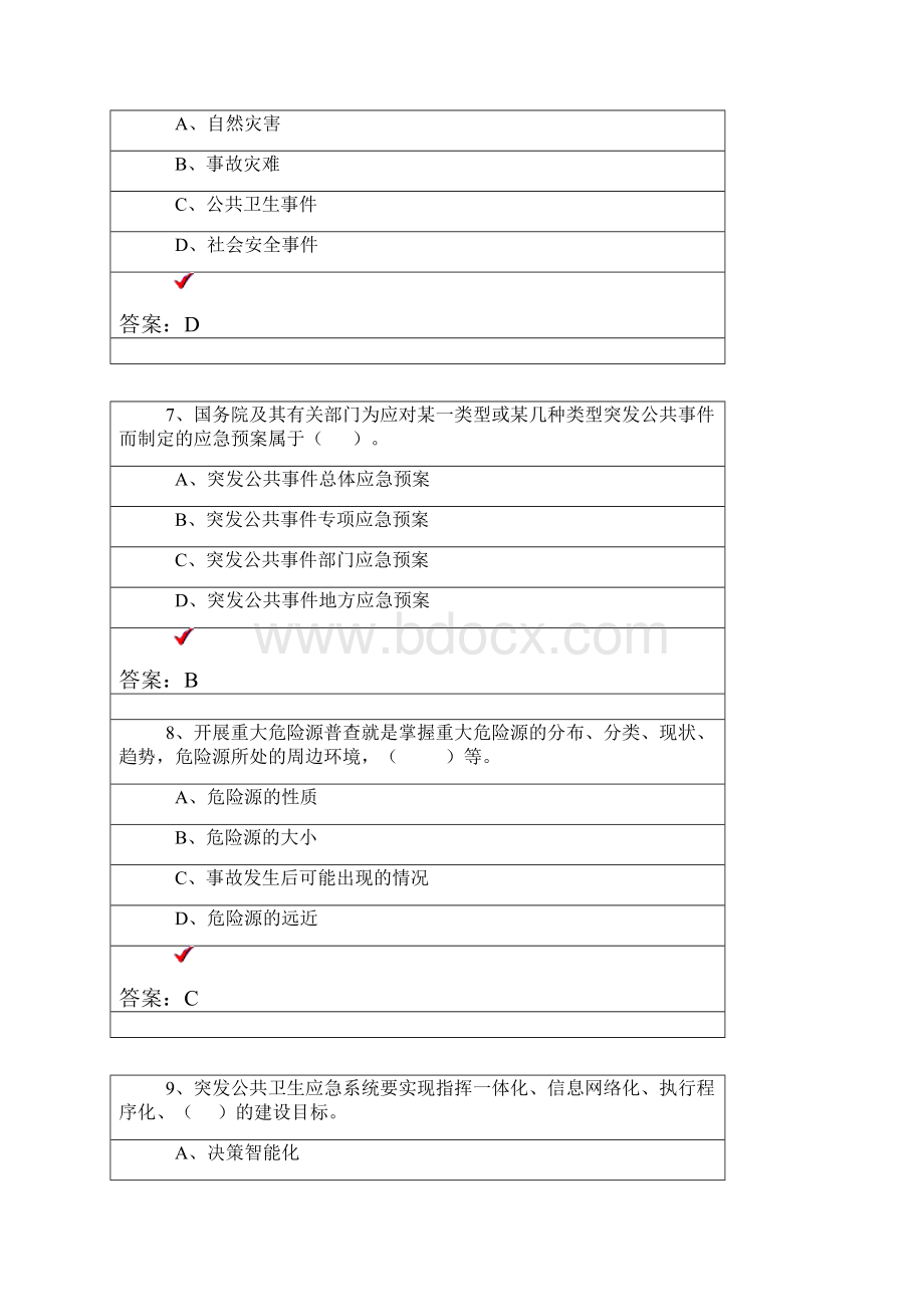 公共危机管理含答案.docx_第3页