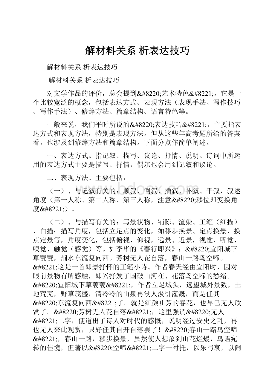 解材料关系 析表达技巧.docx