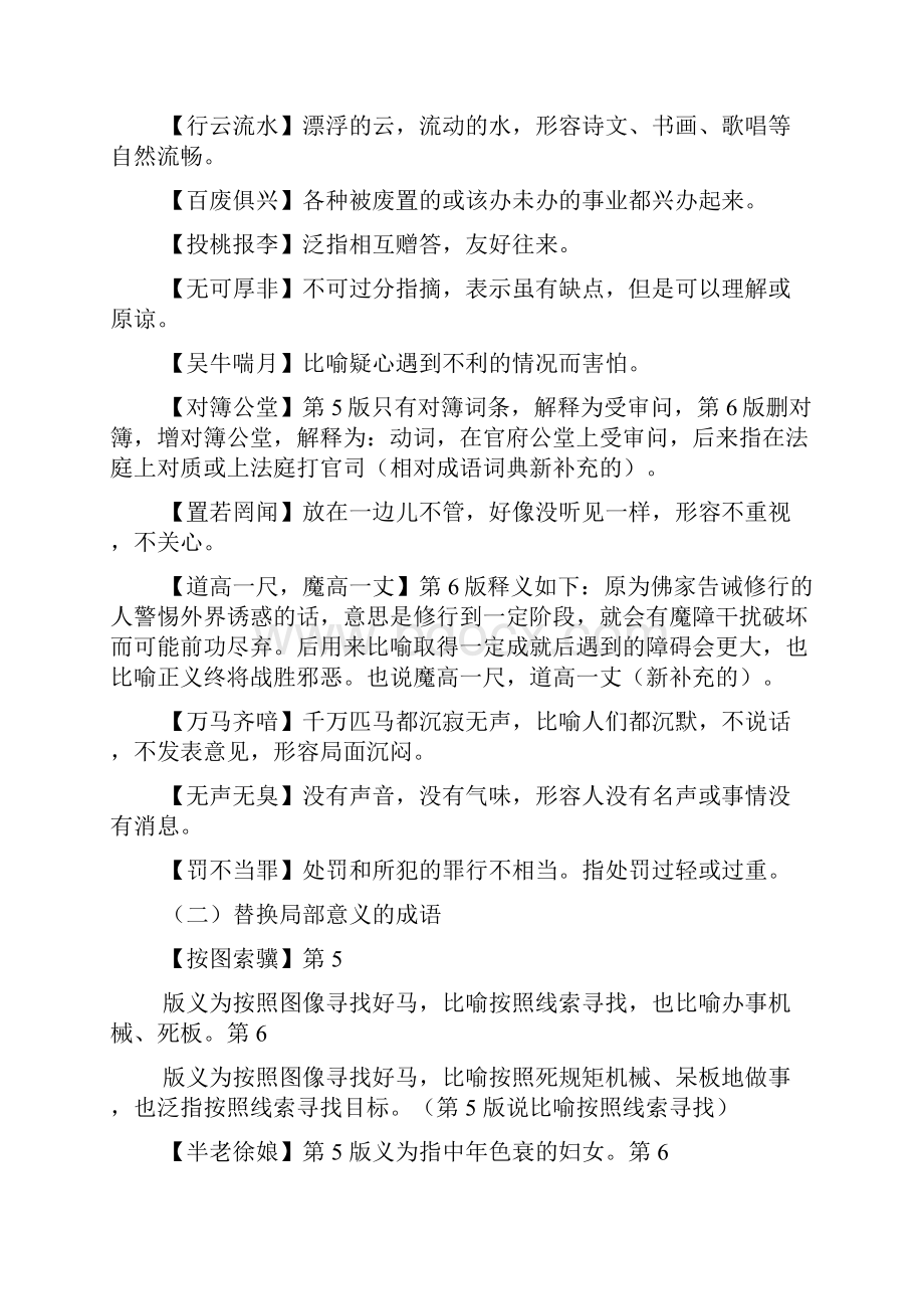 语文教学与研究《现代汉语词典》第六版中的改动.docx_第3页