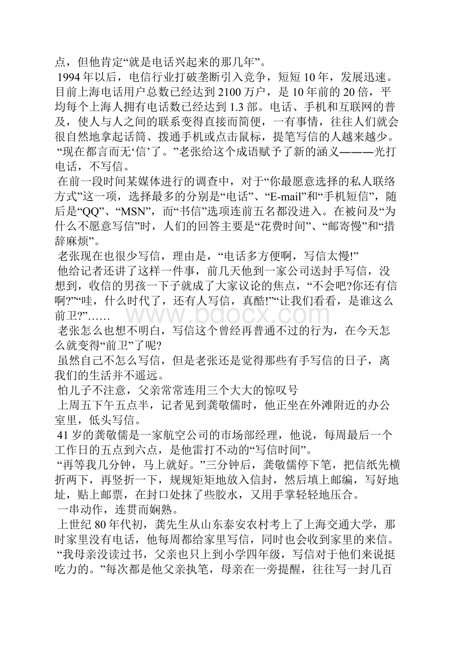 作文网络时代你还写信吗3000字.docx_第2页