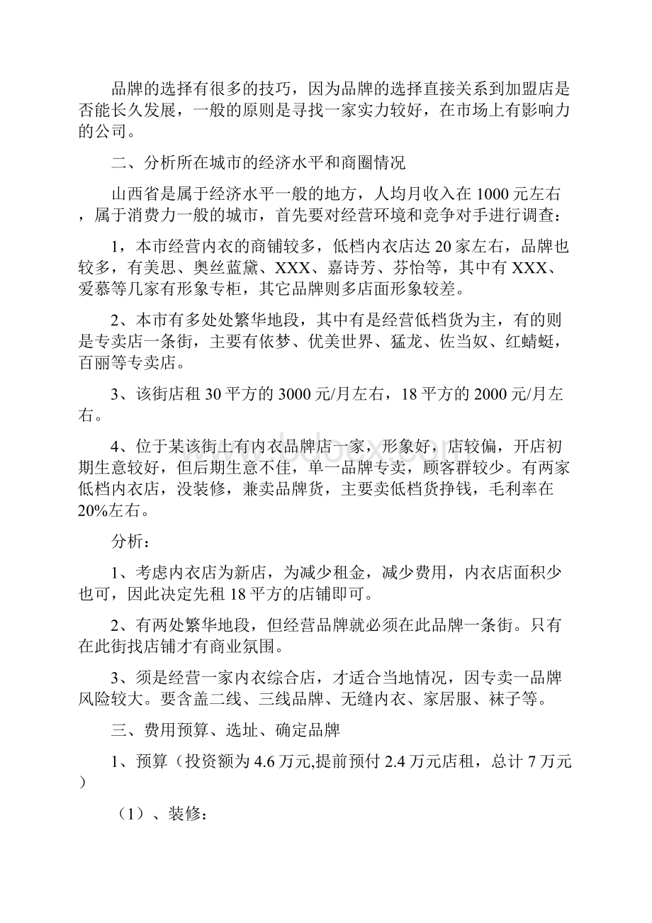 内衣个体创业计划书.docx_第2页