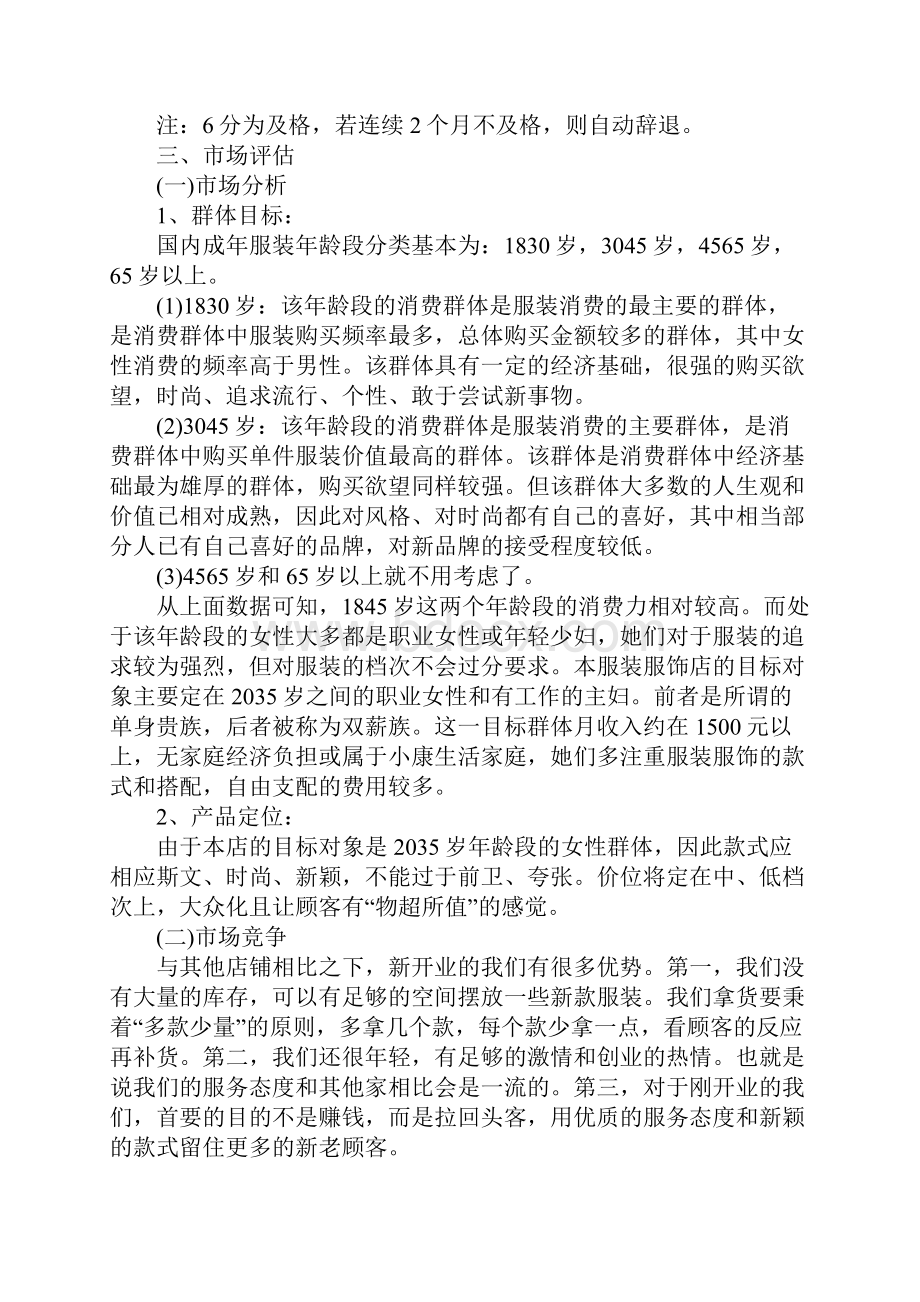 大学生创业计划书3500字.docx_第3页