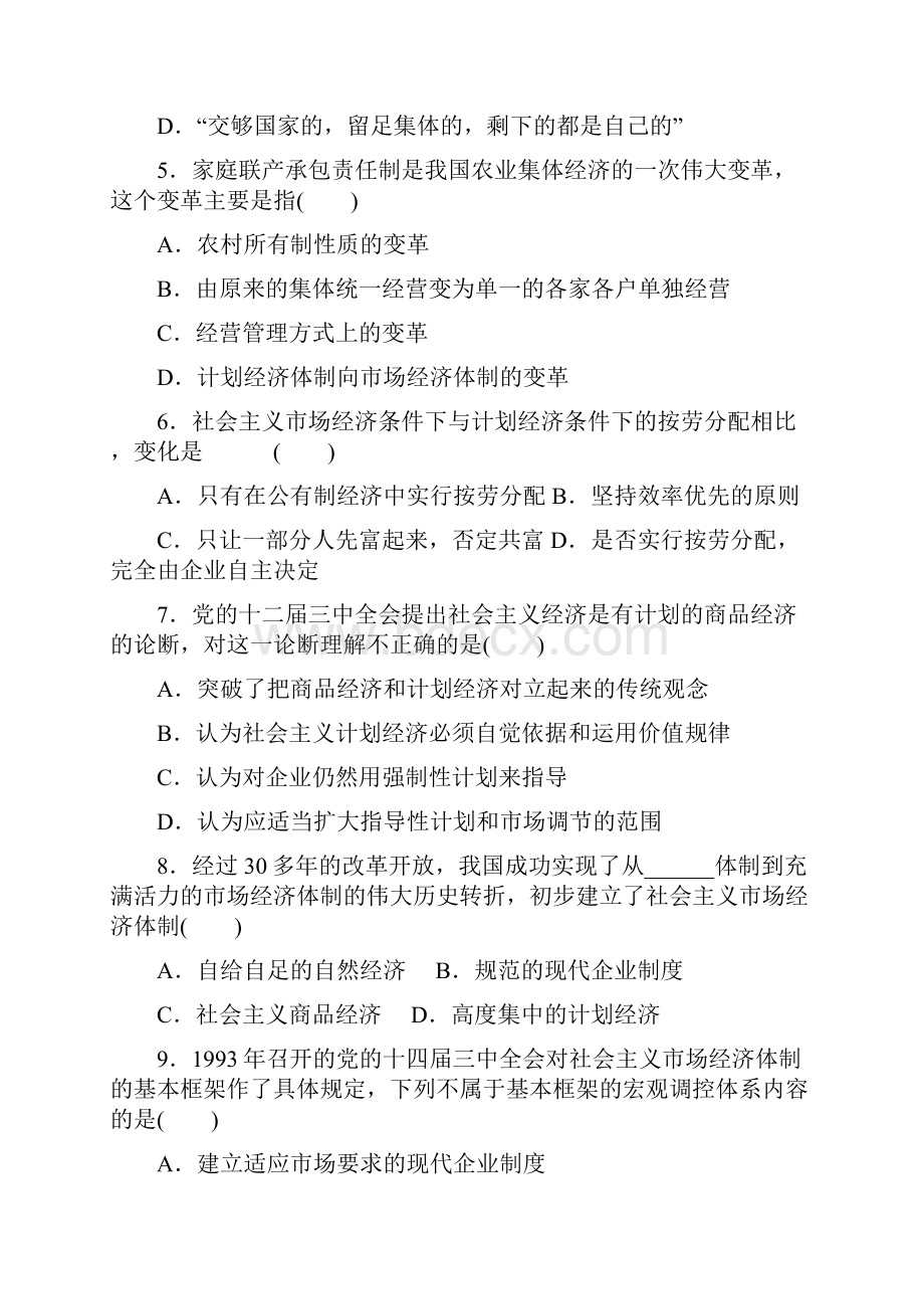 高二人教版政治选修二同步作业专题五+专题检测+Word版含答案.docx_第2页