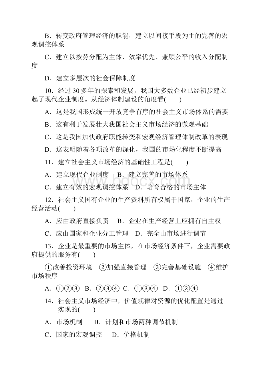 高二人教版政治选修二同步作业专题五+专题检测+Word版含答案.docx_第3页