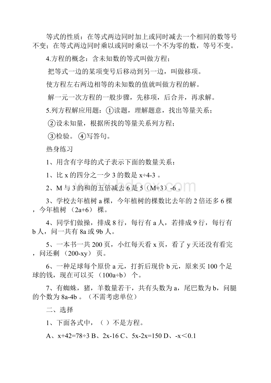 沪教版五年级下册数学讲义代数与方程的复习有答案.docx_第2页