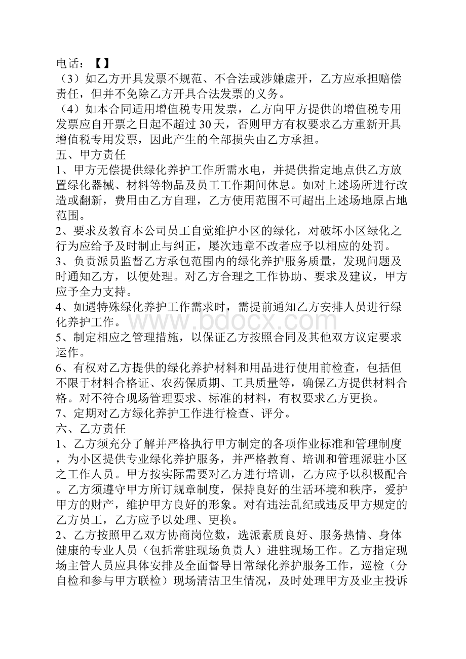 绿化养护服务合同.docx_第3页