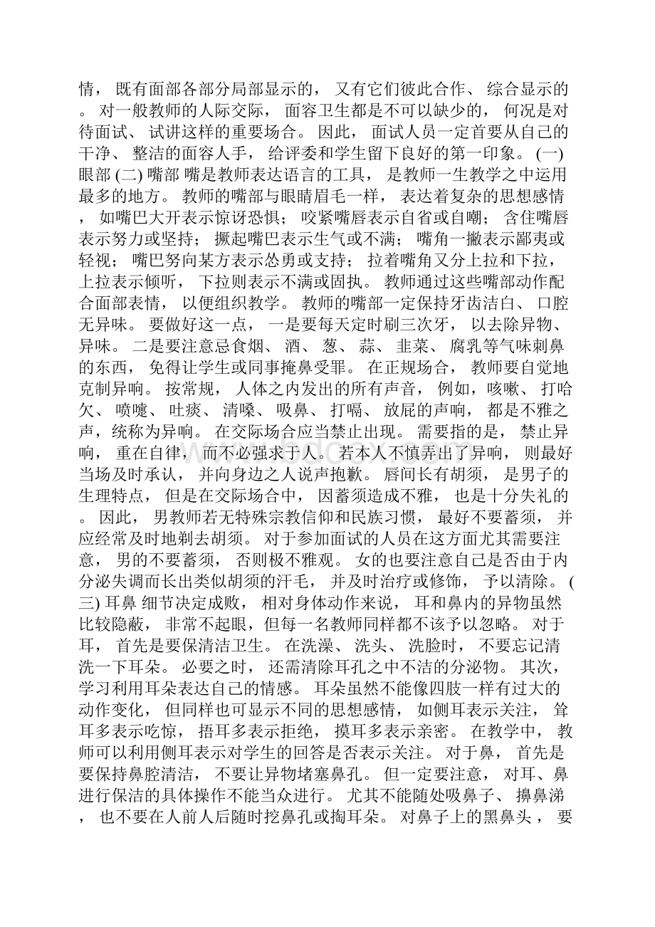 教师面试技巧之教师礼仪篇教师仪容规范2.docx_第2页